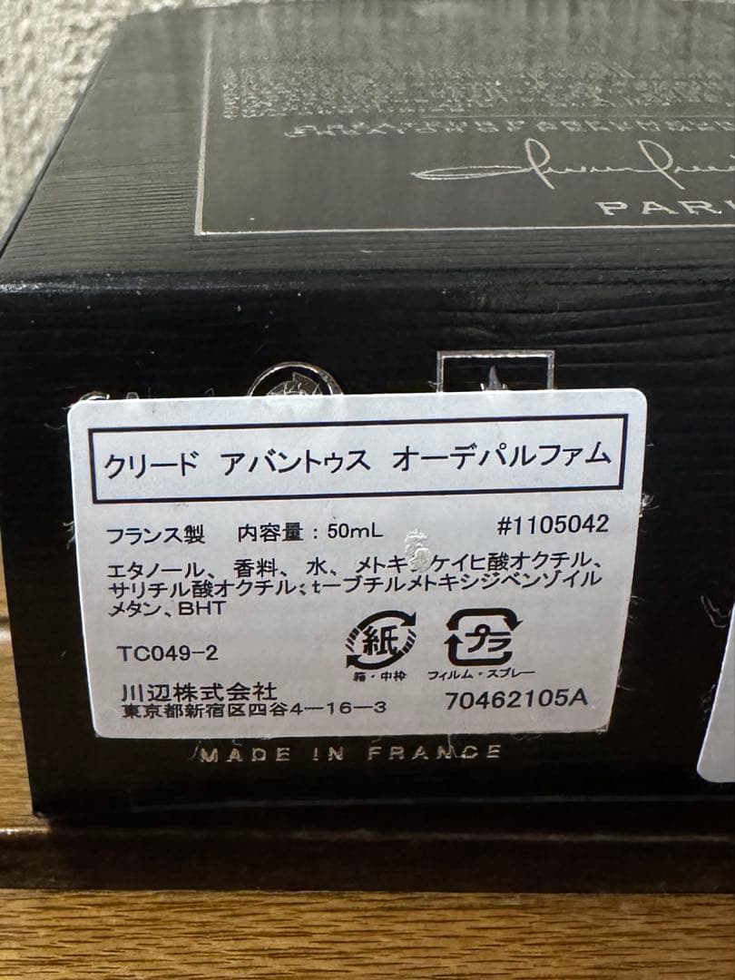 CREED AVENTUS 香水 50ml 残40ml程度