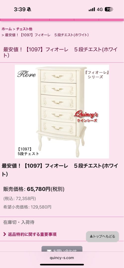 クインシーズ フィオーレ 5段チェスト オフホワイト ロココ調 美品 輸入家具