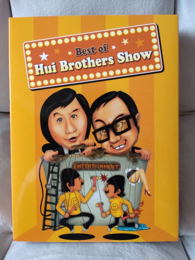 ベスト・オブ・ホイブラザーズショウ　7枚組　豪華デジパック仕様　帯付き　セル版
