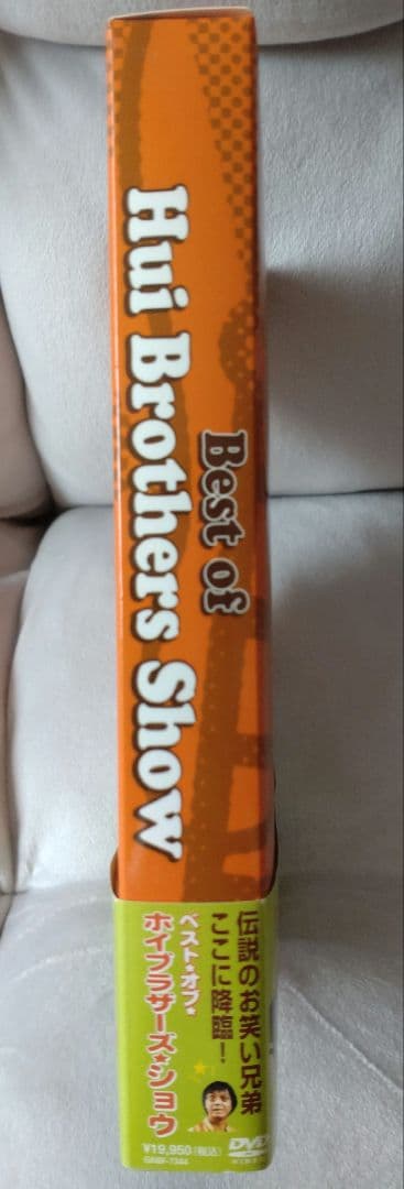 ベスト・オブ・ホイブラザーズショウ　7枚組　豪華デジパック仕様　帯付き　セル版