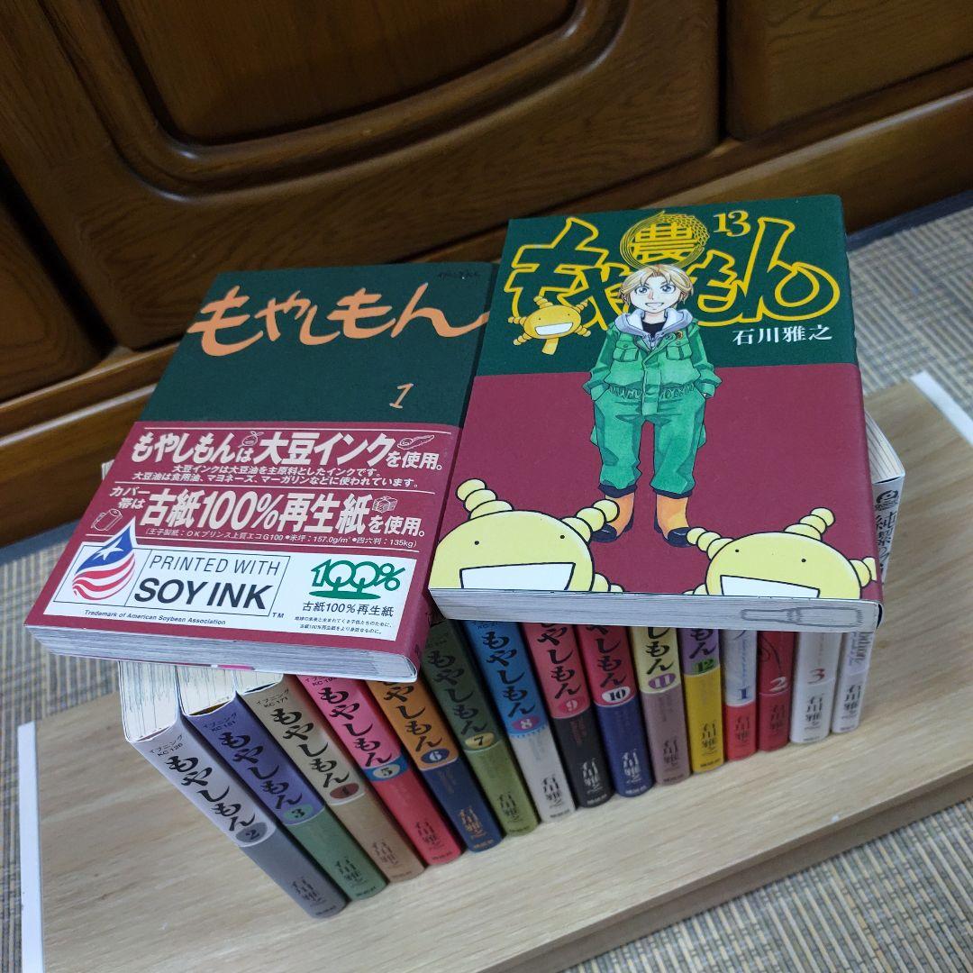 もやしもん 全13巻セット＋純潔のマリア全４巻　石川雅之