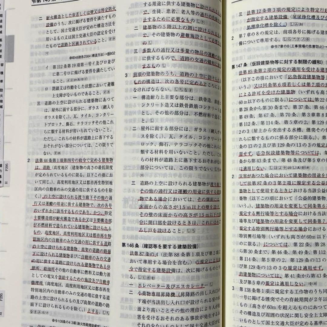 【まの】一級建築士2026年版法令集 （線引き・index貼付済）
