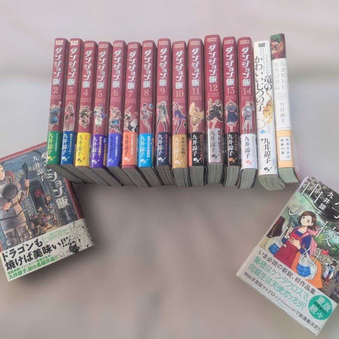 ダンジョン飯全巻+九井諒子短編集セット