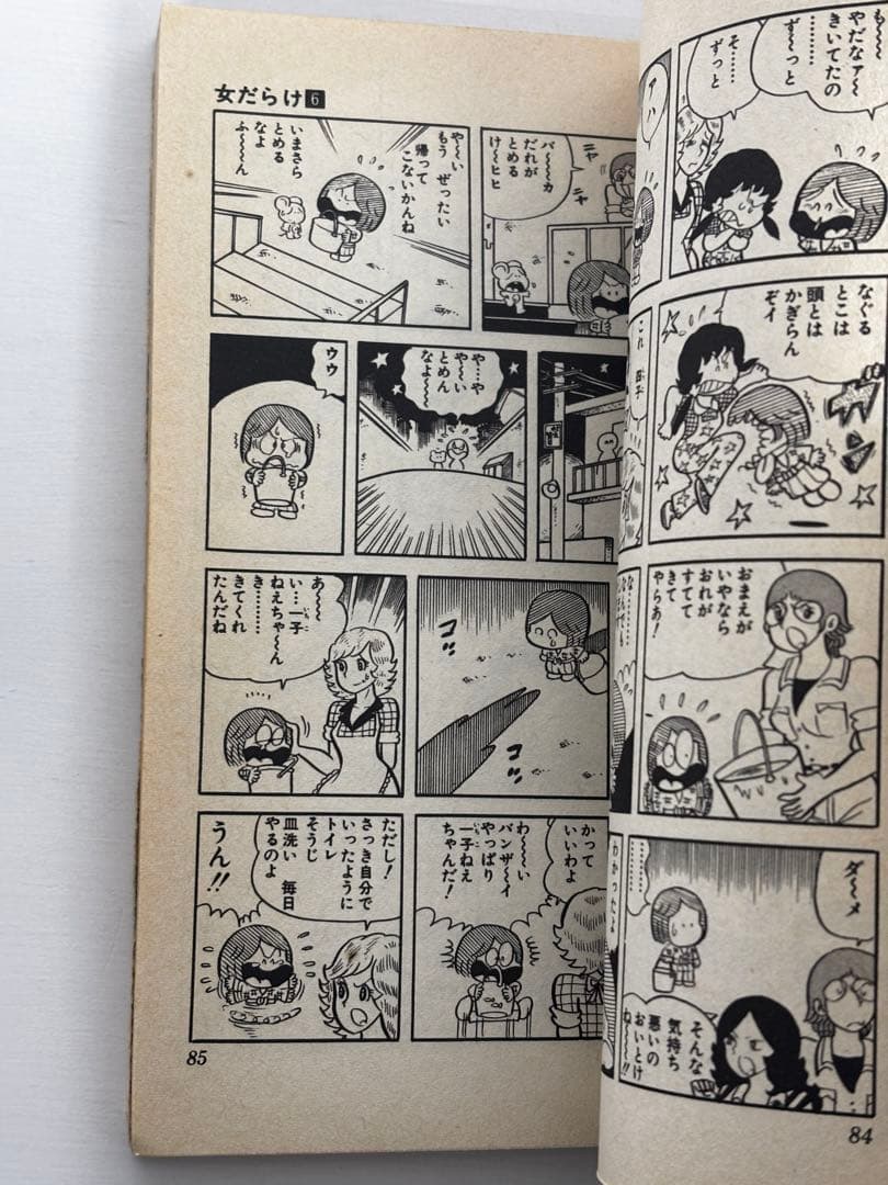 【全初版】　女だらけ　全7巻　柳沢きみお　集英社