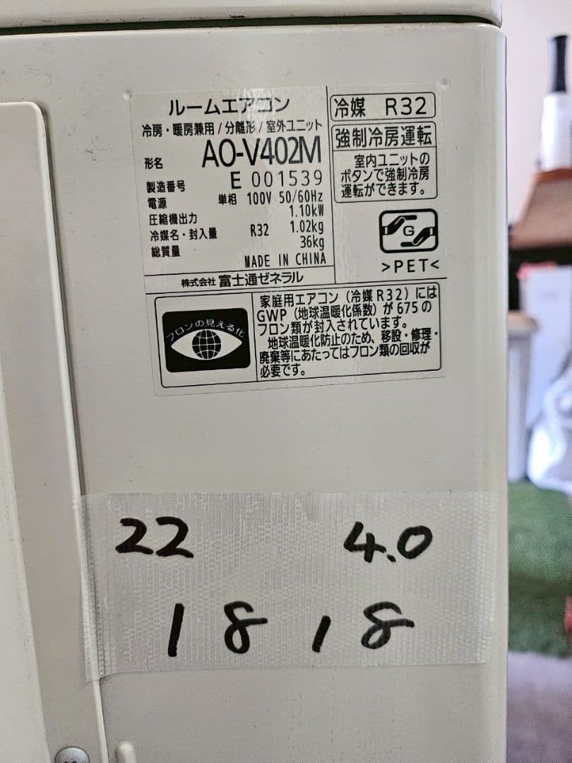 1818 富士通【AS-V402M-W】2022年製 14畳 エアコン 中古