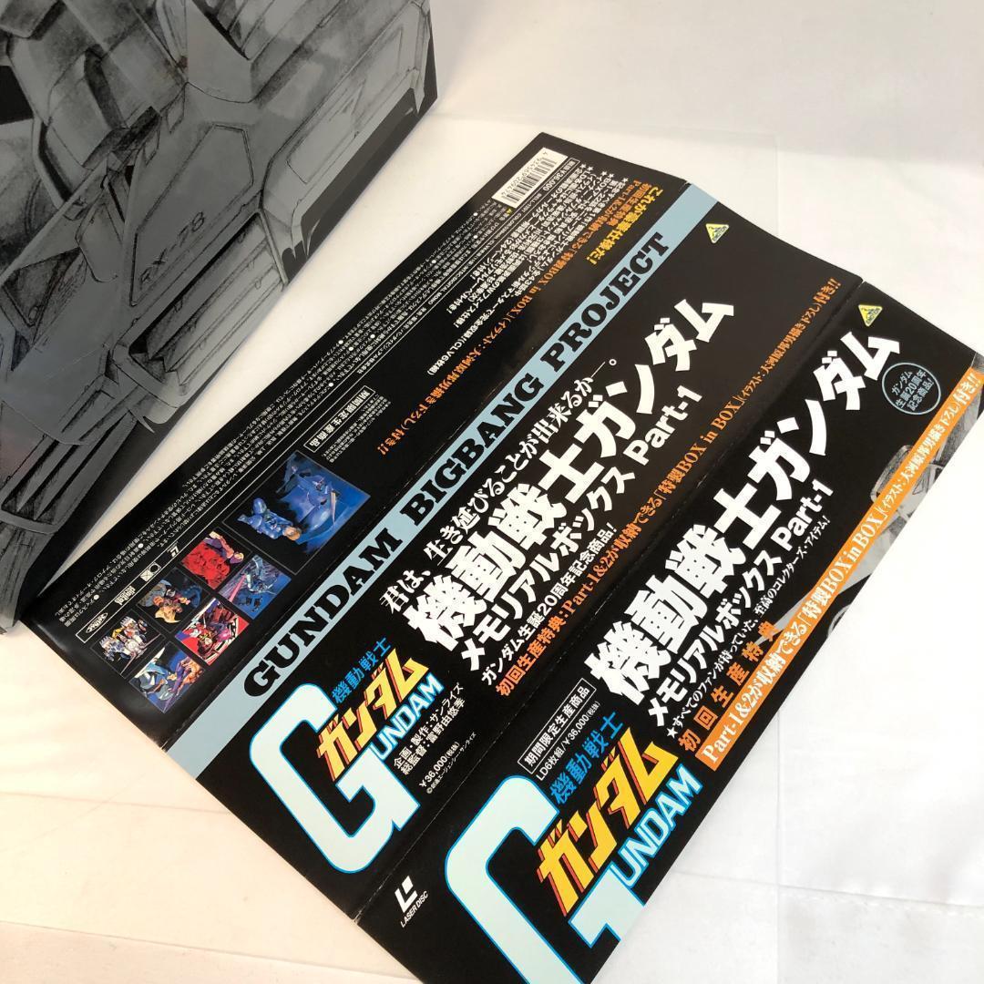 機動戦士ガンダム LDメモリアルBOX　初回限定品（未開封品）レア商品