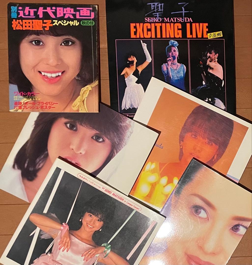 松田聖子　近代映画別冊&パンフレット&エキサイティング・ライヴ　生写真付き