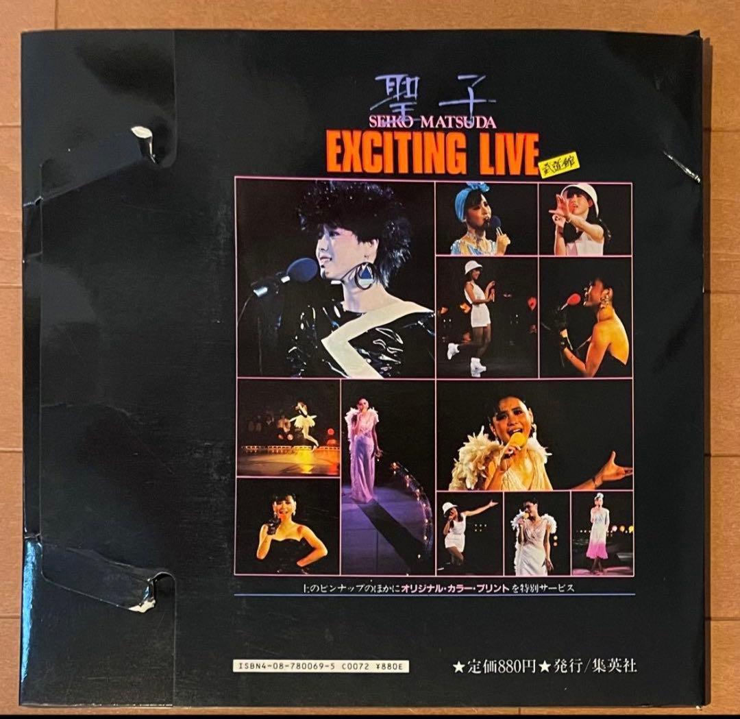 松田聖子　近代映画別冊&パンフレット&エキサイティング・ライヴ　生写真付き
