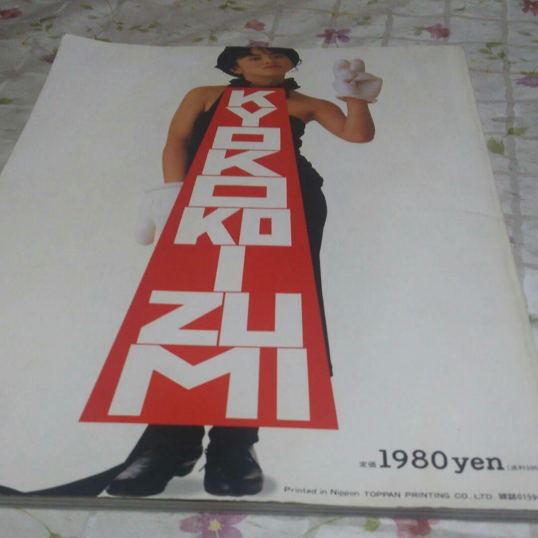 写真集　小泉今日子 　「小泉記念鑑」　帯なし　歌手　昭和　アイドル　永久大切版