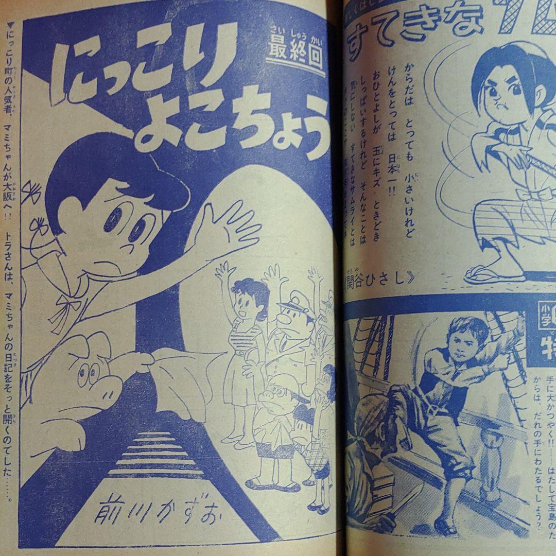 小学四年生　夏休み特大号　1964年9月号　昭和39年9月1日号