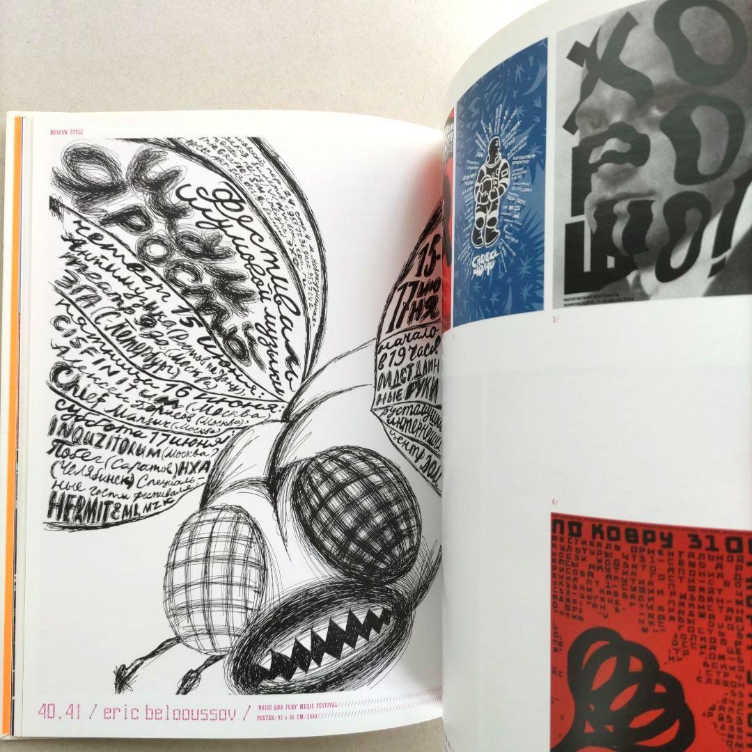 Moscow Style/モスクワ・スタイル グラフィックデザイン 作品集