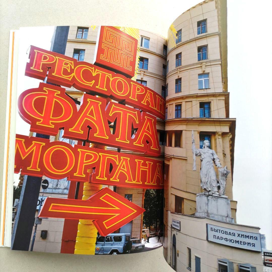 Moscow Style/モスクワ・スタイル グラフィックデザイン 作品集