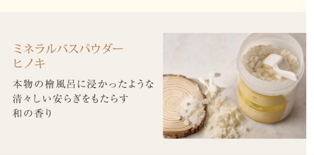 イルコルポ ミネラルバスストーン & バスパウダーセット新品未使用