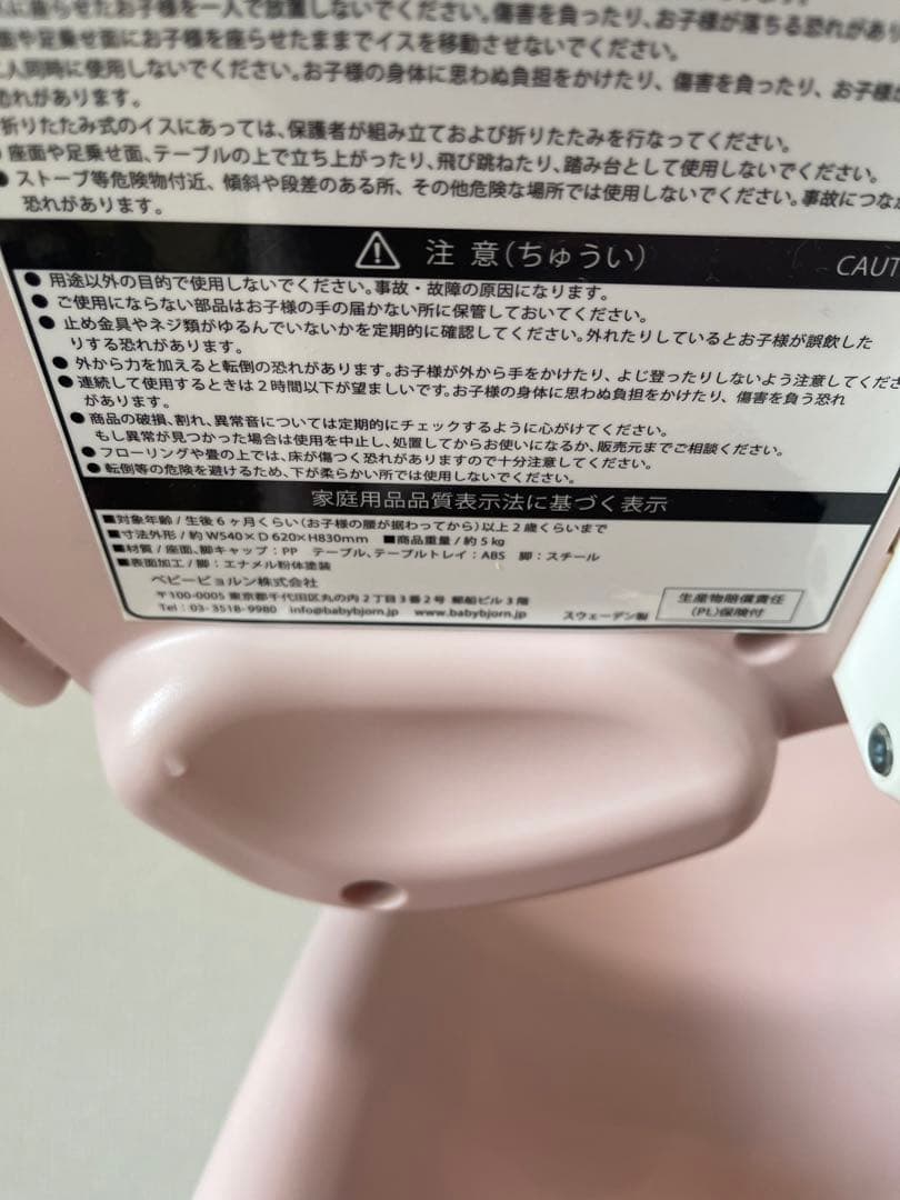 大幅値下げ中【引き取り歓迎】babybjorn ベビービョルン ハイチェア