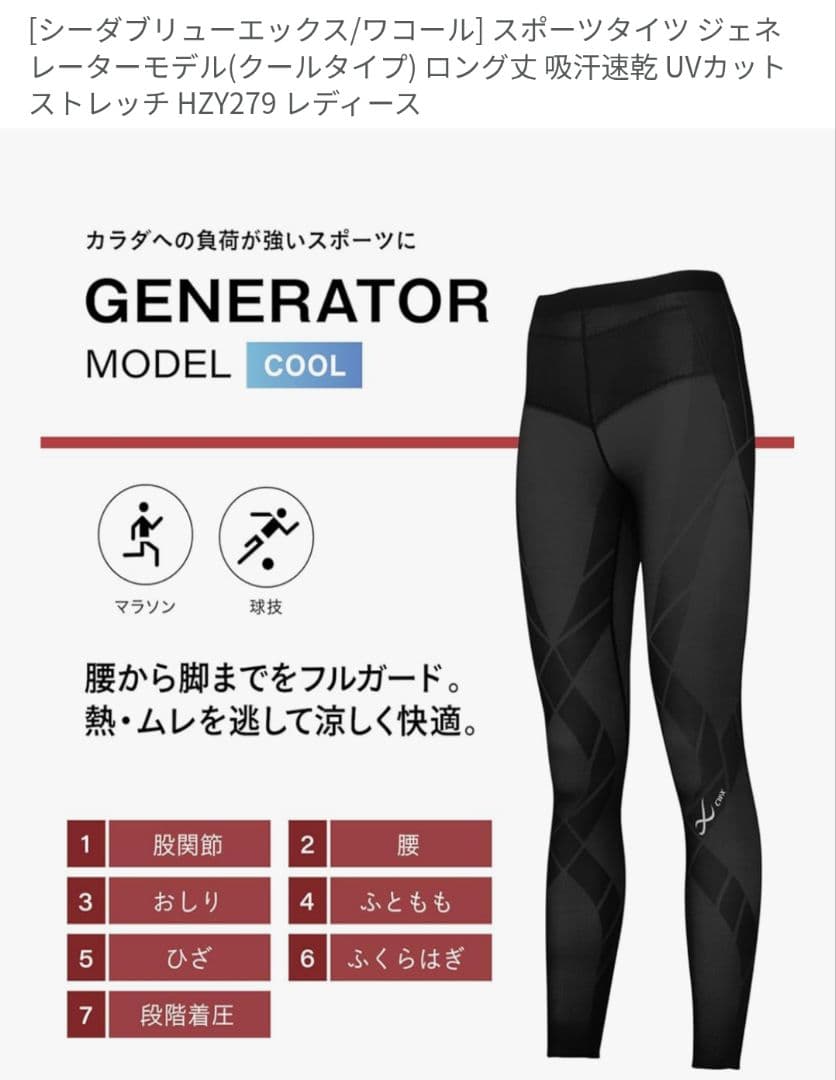 CWX　スポーツタイツ ジェネレーターモデル(クールタイプ) ロング丈