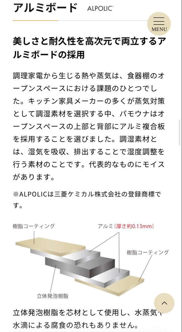 パモウナ 食器棚140 キッチンボード ハイタイプ