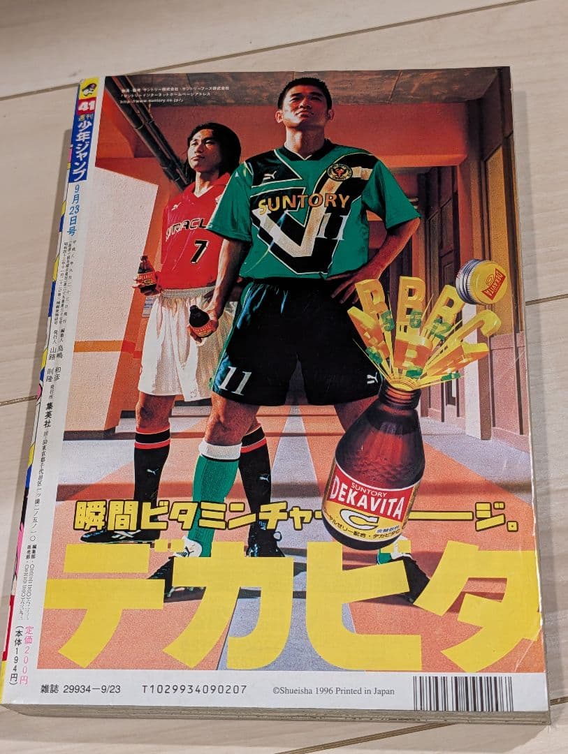 週刊少年ジャンプ 1996年41号 送料込 良品