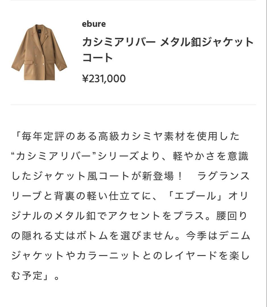 エブール ebure カシミアリバー メタル釦ジャケット コート