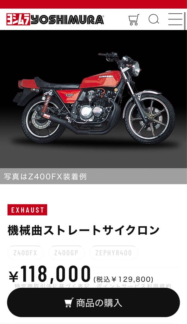 ヨシムラスピリット エキゾーストマニホールド ブラック