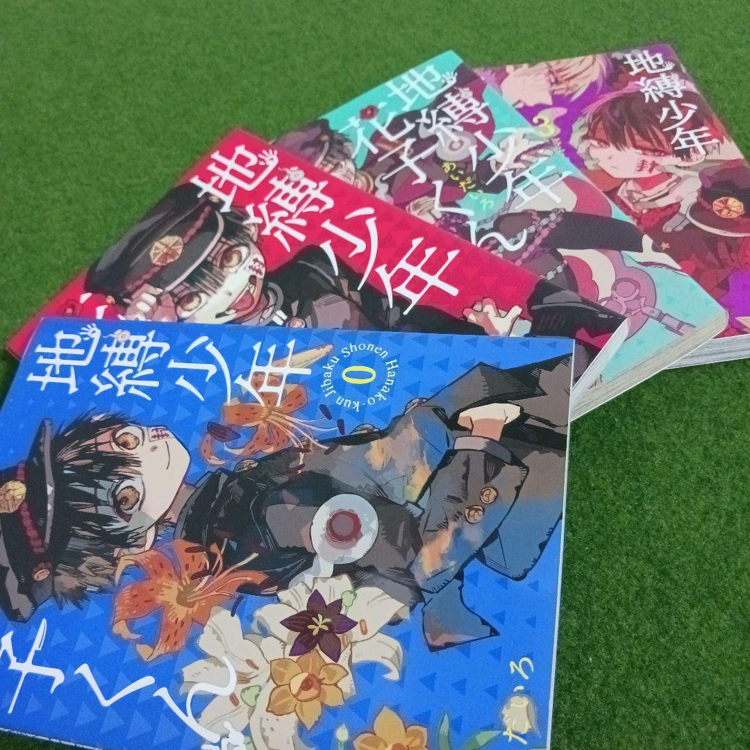 地縛少年花子くん 漫画 0～21巻