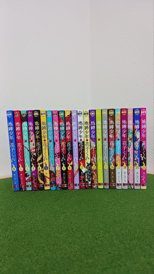 地縛少年花子くん 漫画 0～21巻