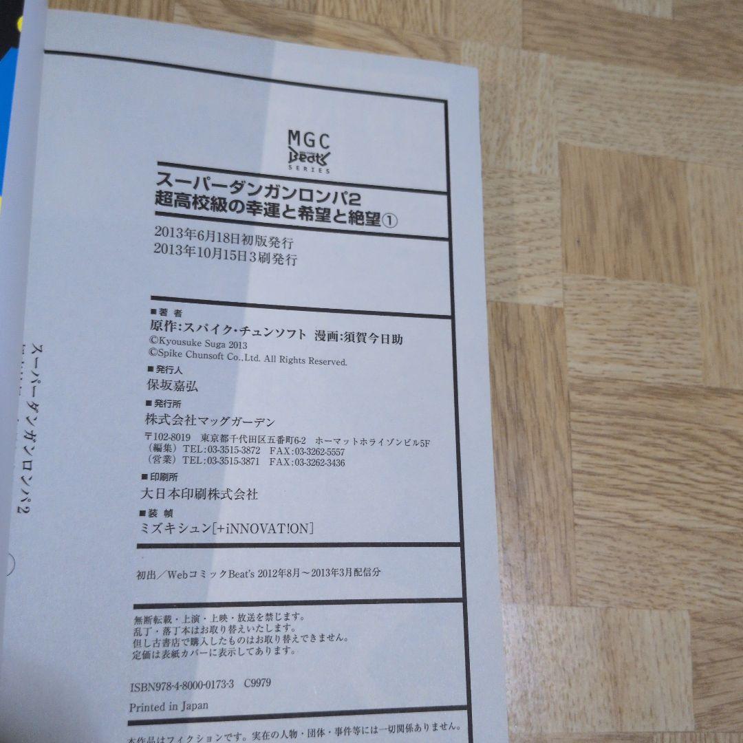 スーパーダンガンロンパ2 超高校級の幸運と希望と絶望 1 2 3 全巻セット