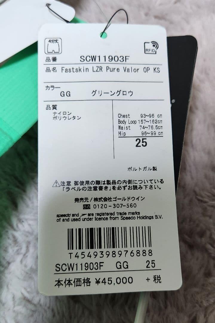 F6【新品】speedo スピード 競泳水着　ファストスキン　25（Mサイズ）