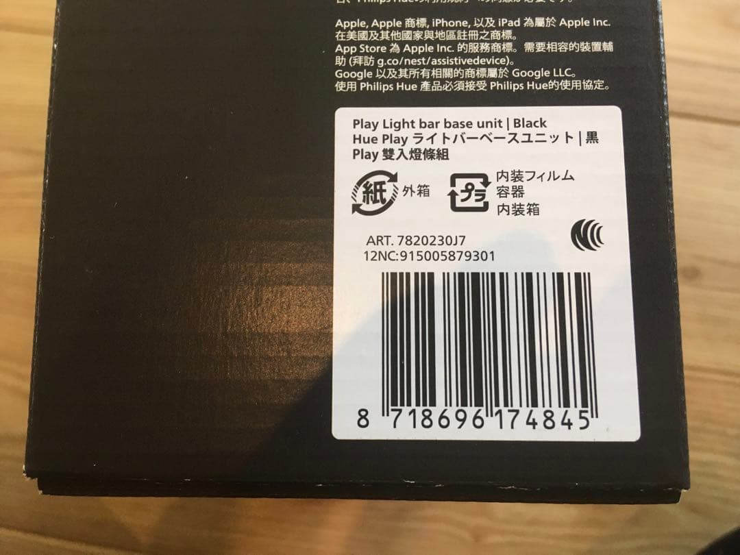 は*ん様 【未使用】フィリップスヒュー(Philips Hue) Play ライ