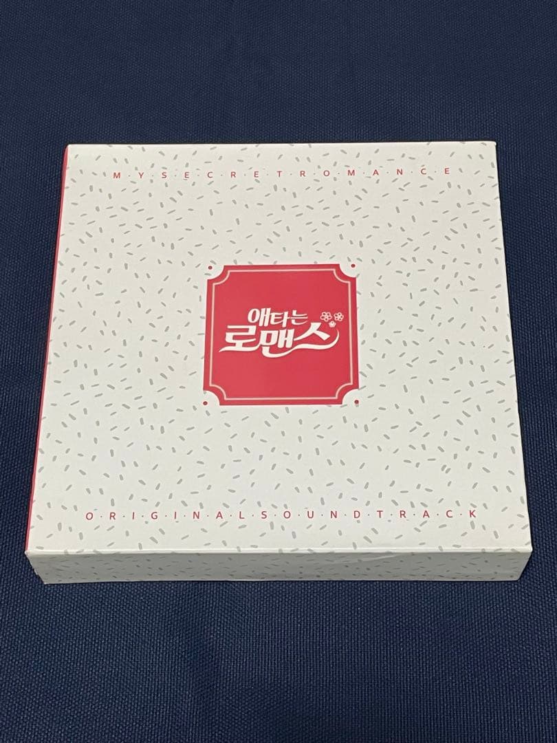 ★韓国ドラマ『じれったいロマンス』韓国盤OST ソンフン ソンジウン★