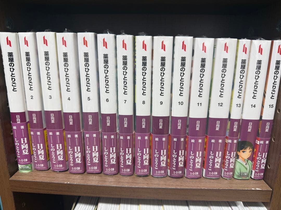 薬屋のひとりごと　小説　15巻セット