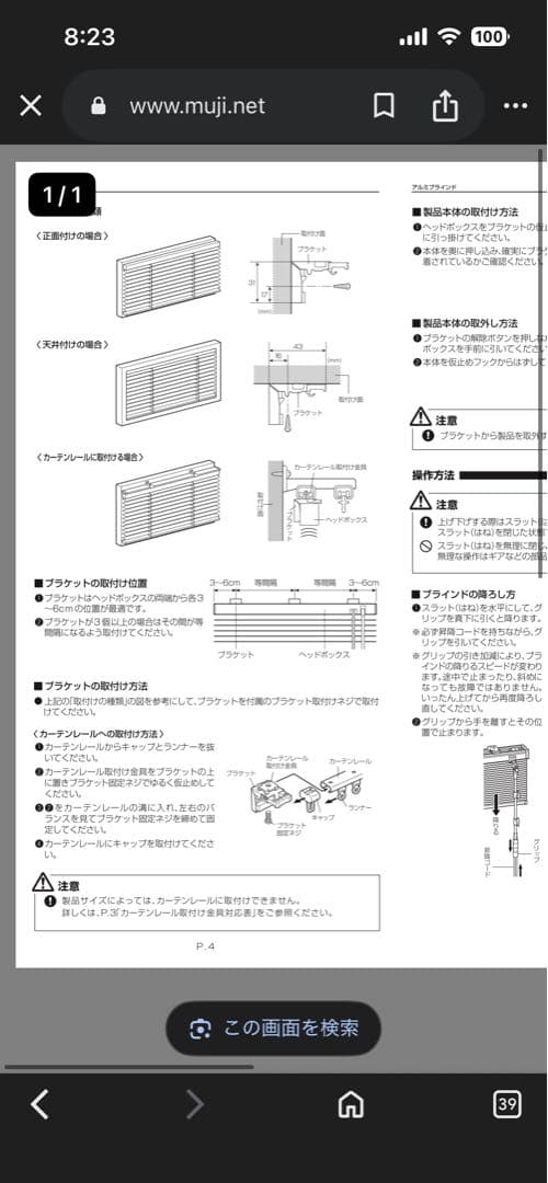 無印良品　ウッドブラインド 1240x1200mm