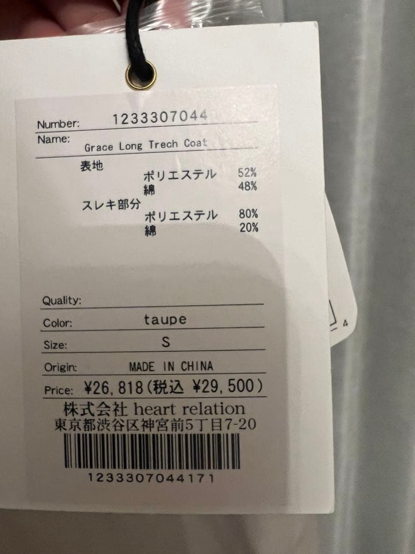 ハーリップトゥ　Grace Long Trench Coat