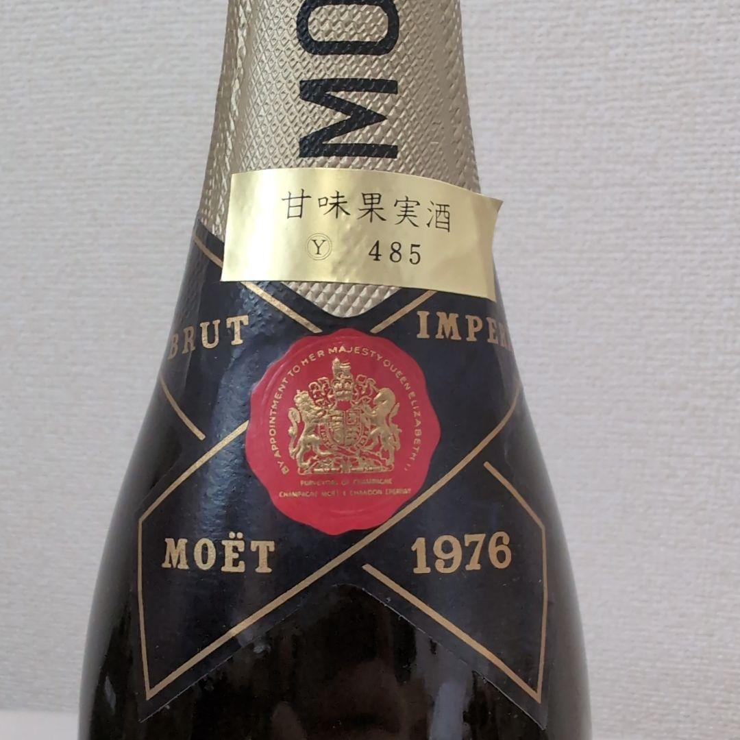 ☆限定品☆1976年 Moet et Chandon ビンテージ シャンパン