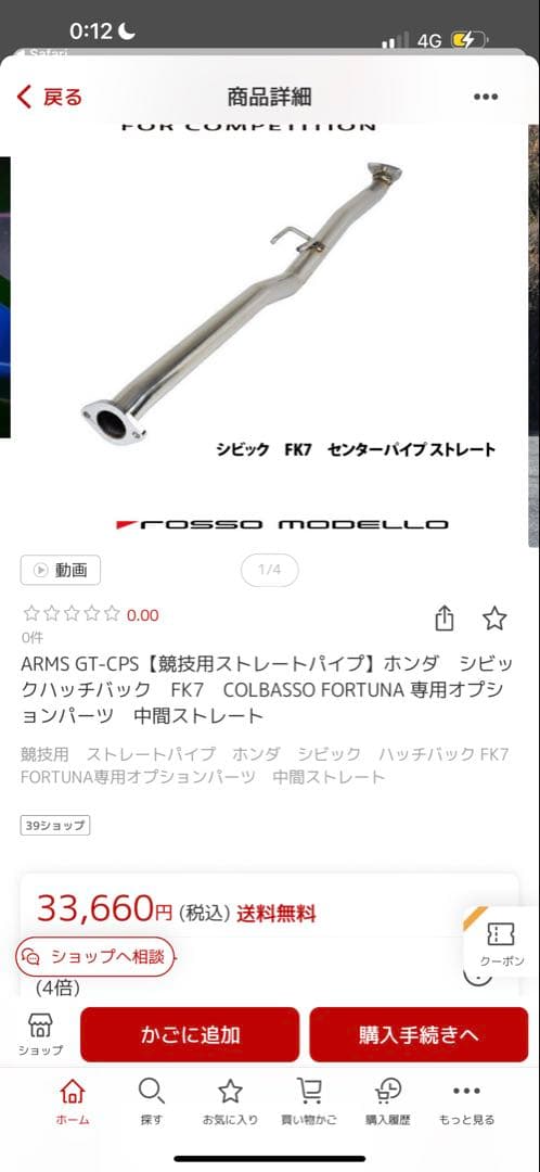 シビックFK7 ロッソモデロ　マフラーセット　中間パイプ付き