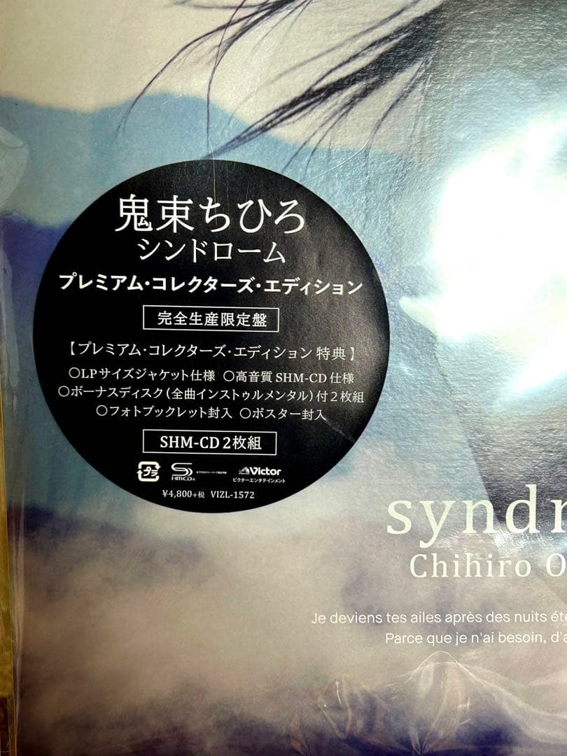 鬼束ちひろ　シンドローム　syndrome CD2枚　　限定　プレミアム　高音質