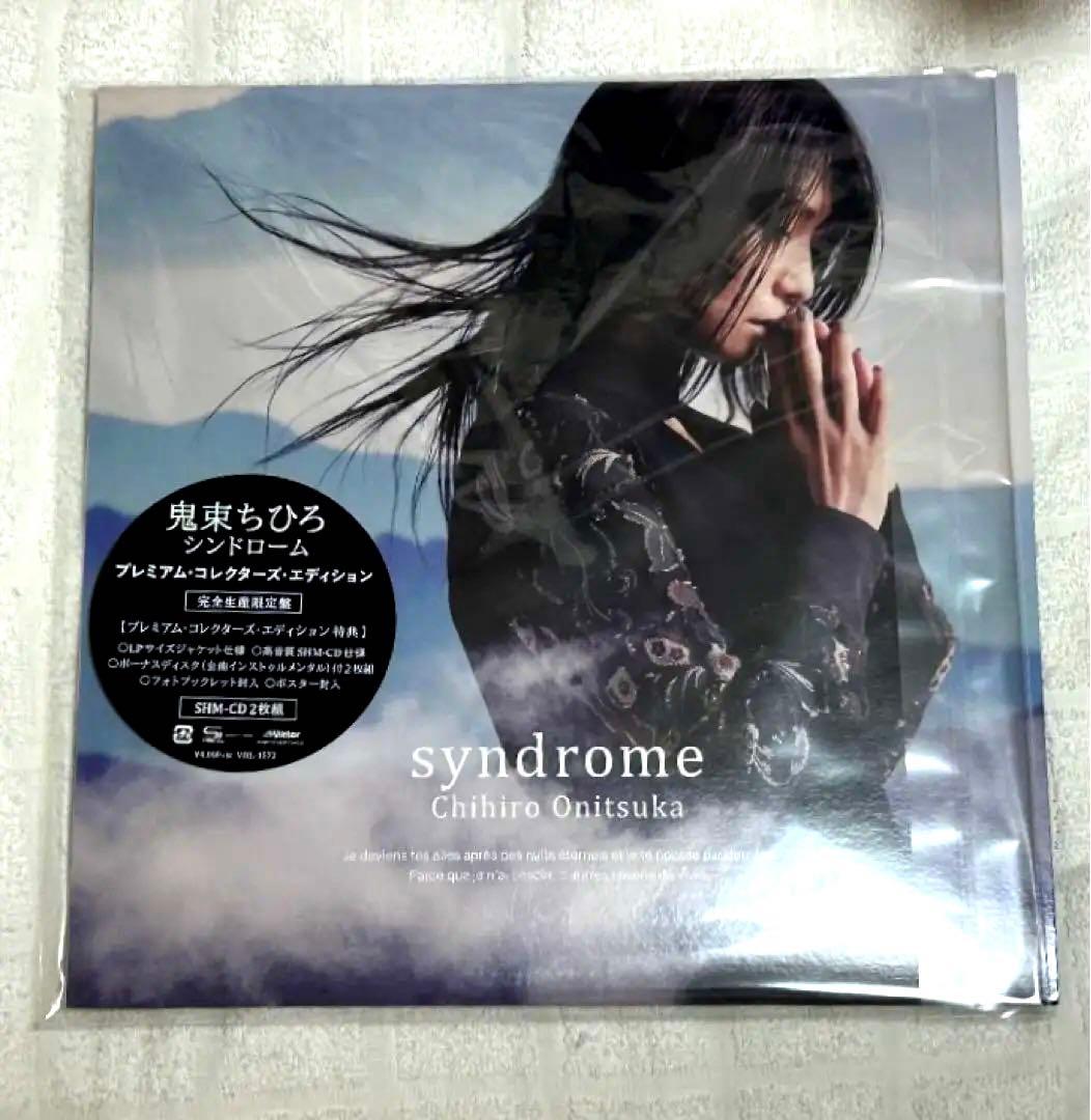 鬼束ちひろ　シンドローム　syndrome CD2枚　　限定　プレミアム　高音質