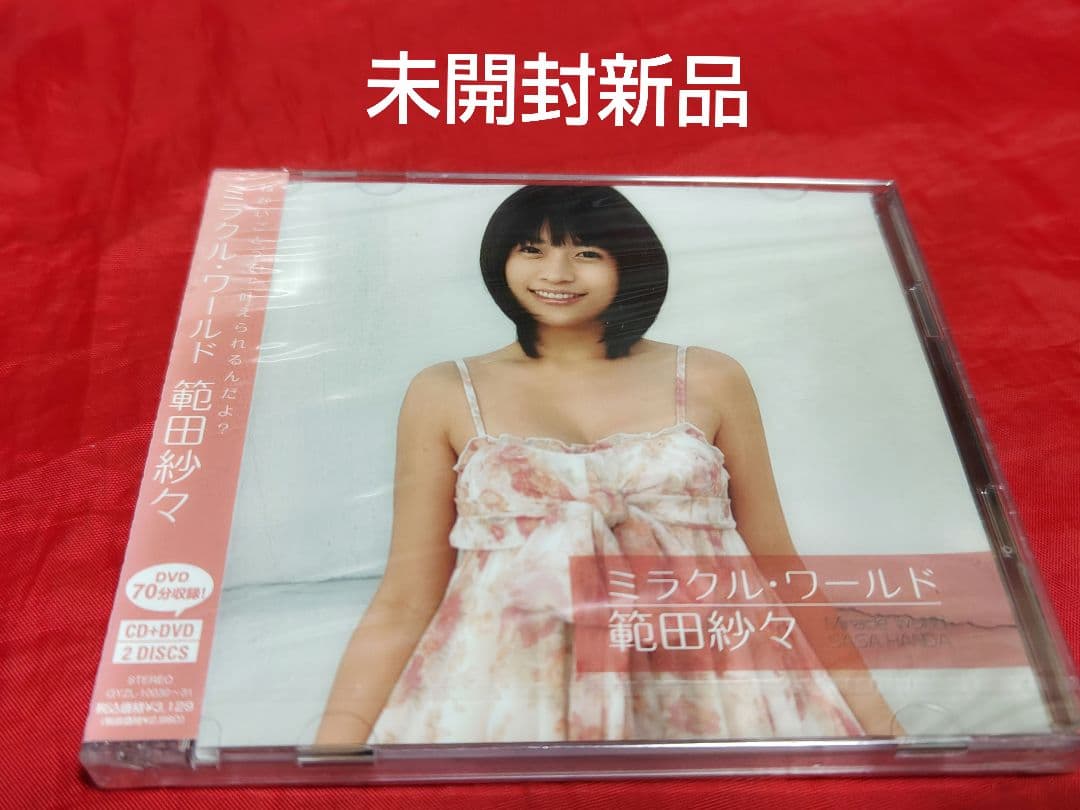 未開封新品 範田紗々 ミラクル・ワールド DVD CD セクシー女優
