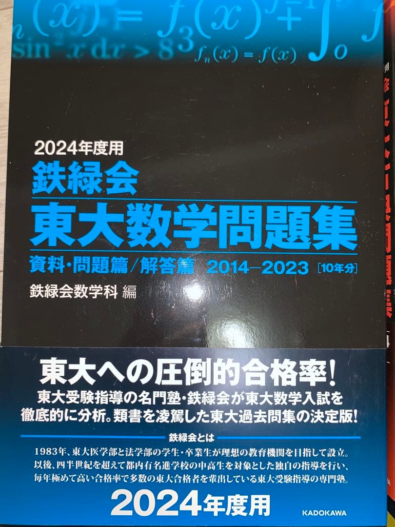 東京大学過去問(鉄緑会東京校上位クラス配布分/完全未使用)約45000円分