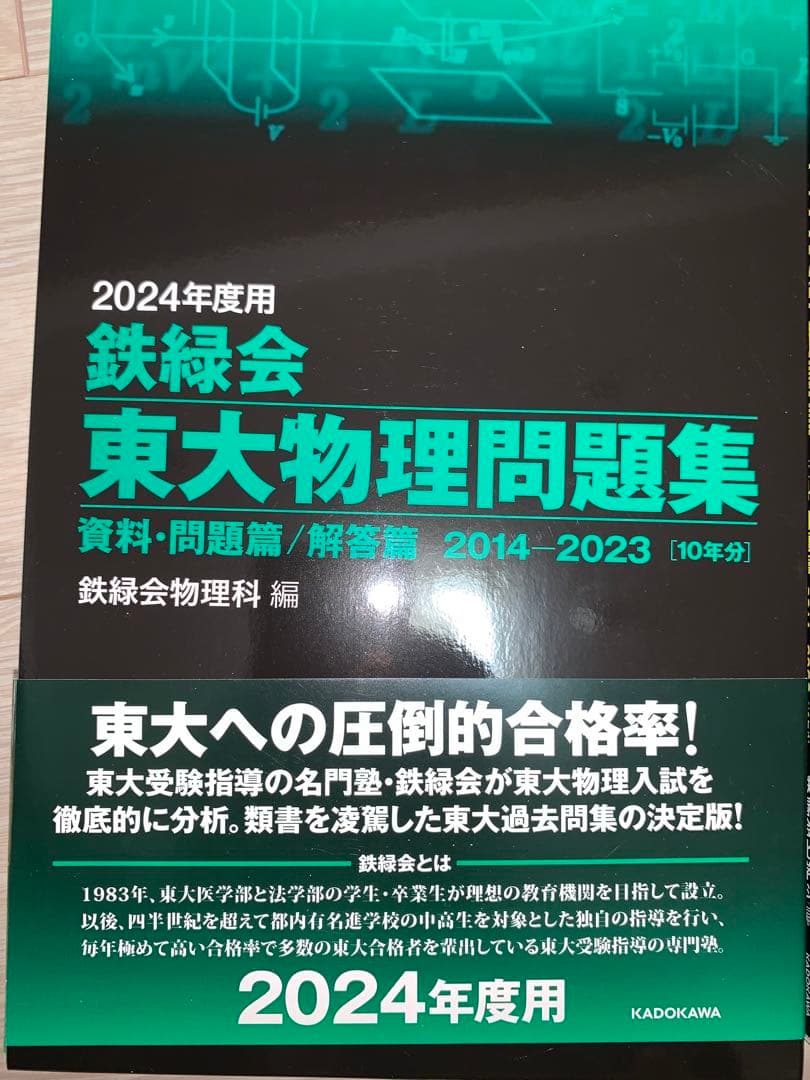 東京大学過去問(鉄緑会東京校上位クラス配布分/完全未使用)約45000円分