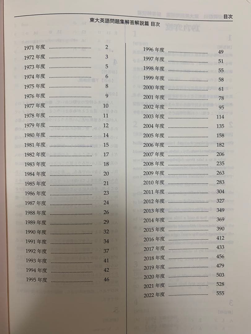 東京大学過去問(鉄緑会東京校上位クラス配布分/完全未使用)約45000円分