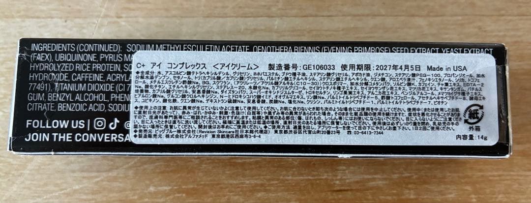 REVISION リビジョン　C+ Eye Complex アイクリーム