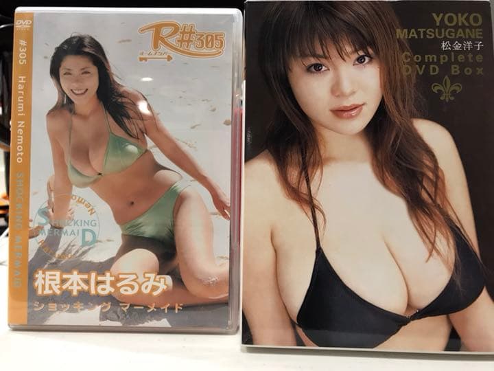 根本はるみ    松金洋子  DVD