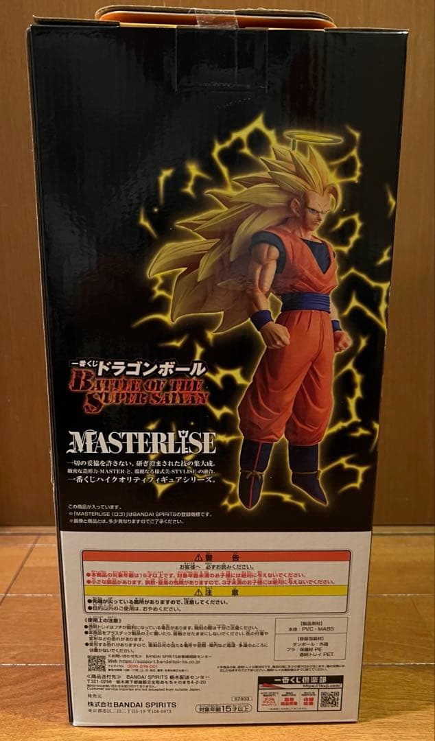 【新品未開封】ドラゴンボール一番くじ　A賞 超サイヤ人3孫悟空