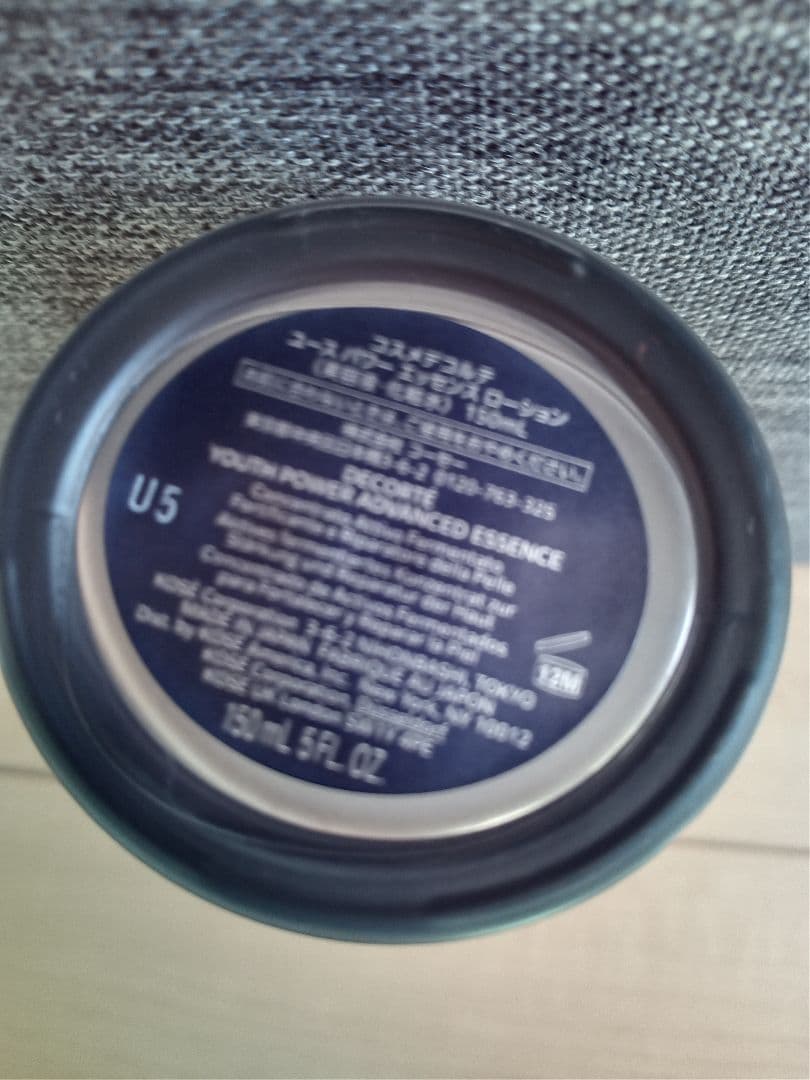 コスメデコルテ⭐️ユースパワーエッセンスローション✨150ml　中古　化粧水