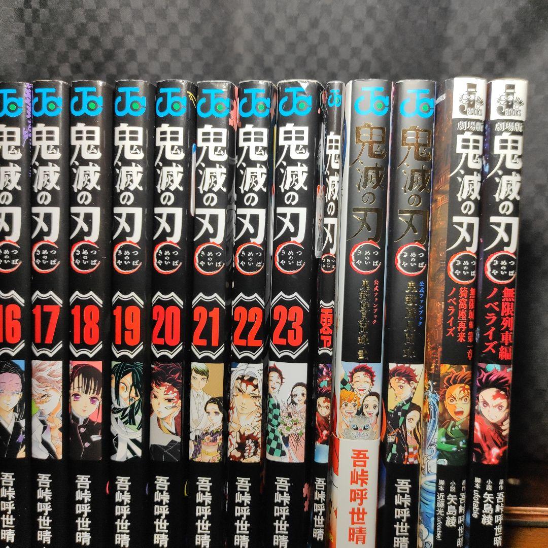 鬼滅の刃 全巻(1〜23巻)+関連本