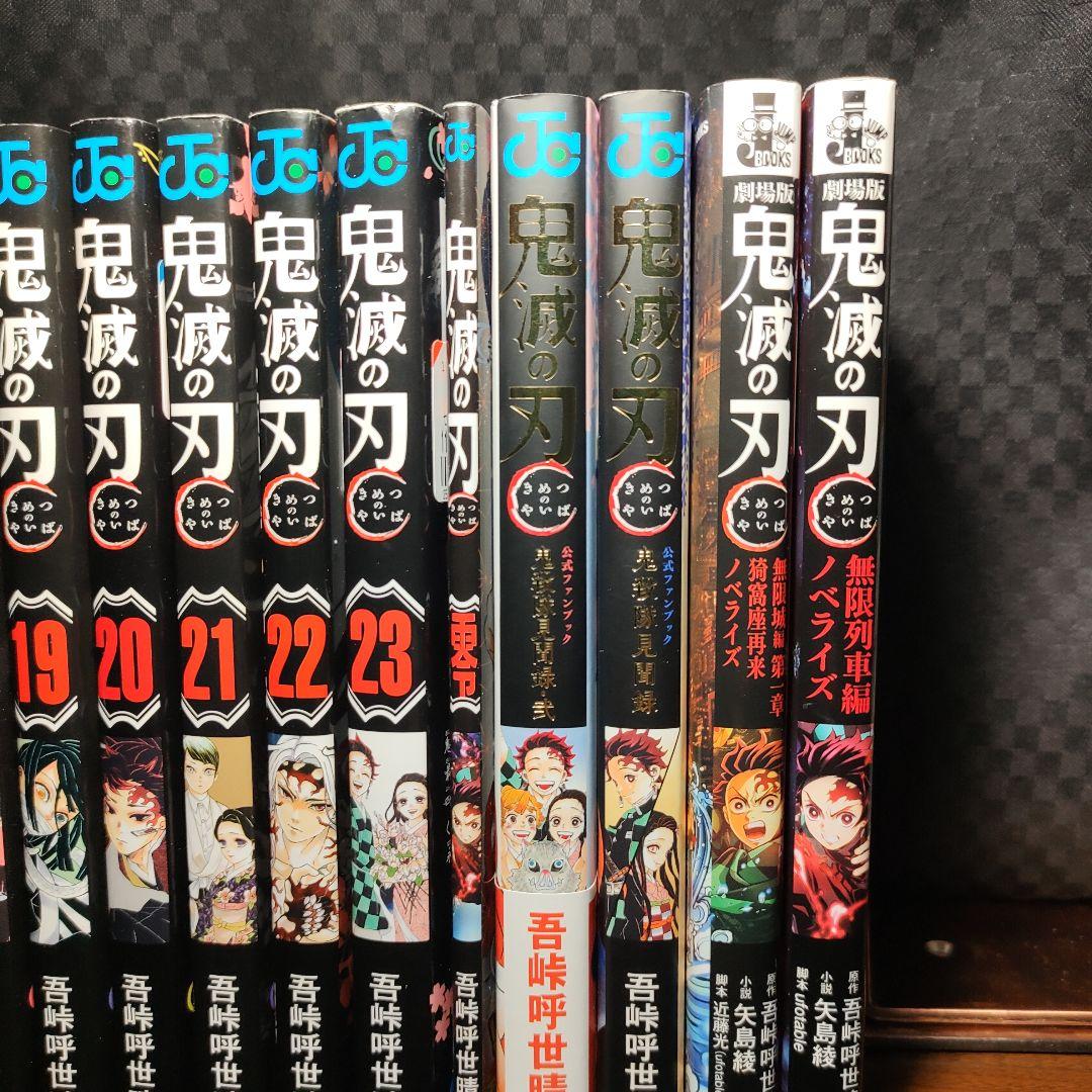 鬼滅の刃 全巻(1〜23巻)+関連本