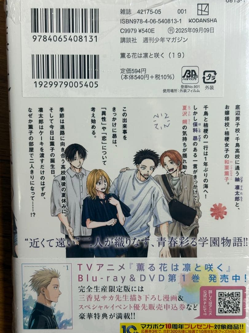 【最終値下げ！】薫る花は凛と咲く全巻　初版帯付き