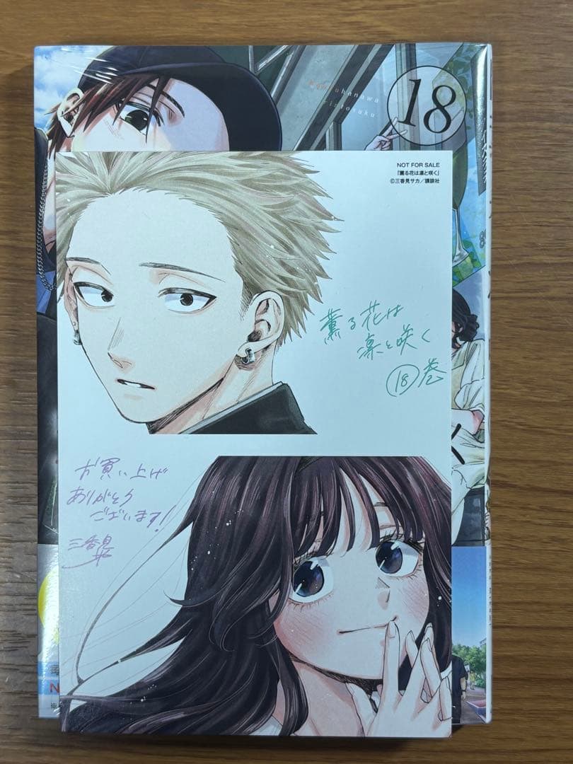 【最終値下げ！】薫る花は凛と咲く全巻　初版帯付き