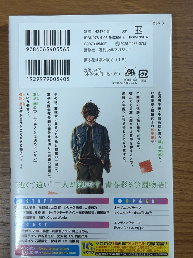 【最終値下げ！】薫る花は凛と咲く全巻　初版帯付き