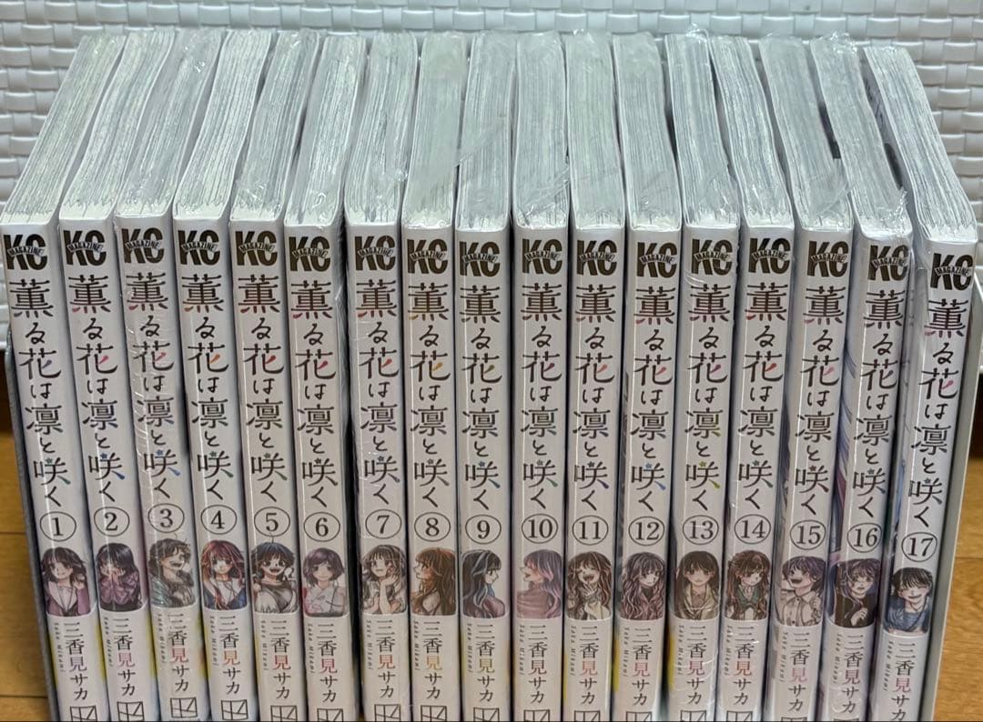 【最終値下げ！】薫る花は凛と咲く全巻　初版帯付き
